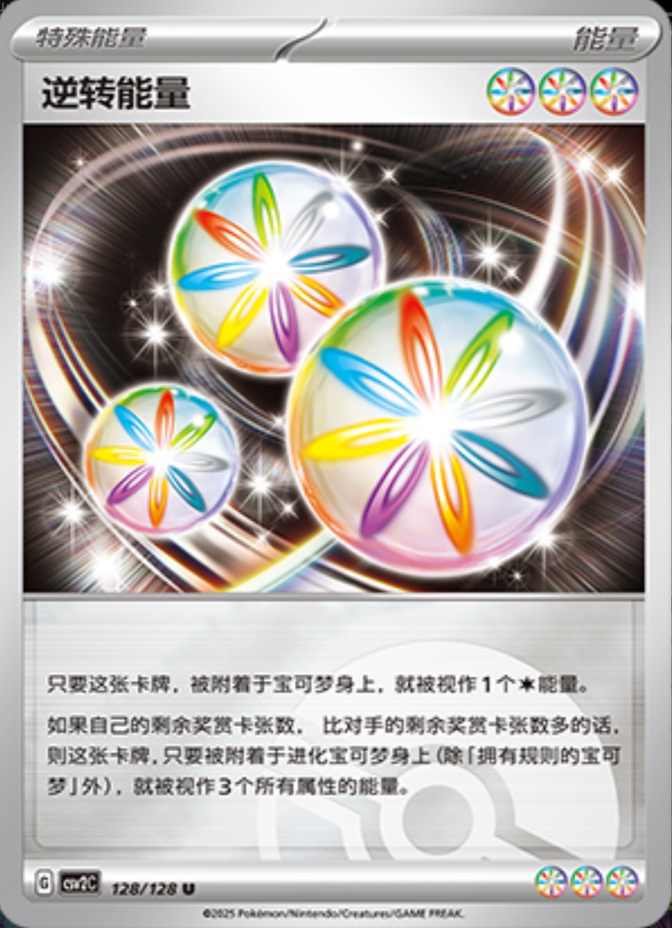 リバーサルエネルギー